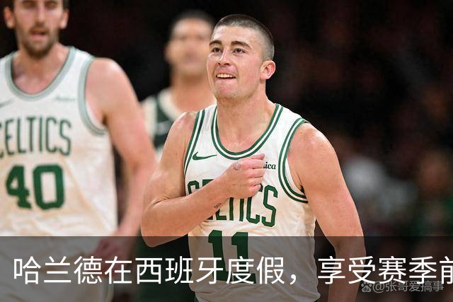 哈兰德在西班牙度假，享受赛季前的悠闲时光