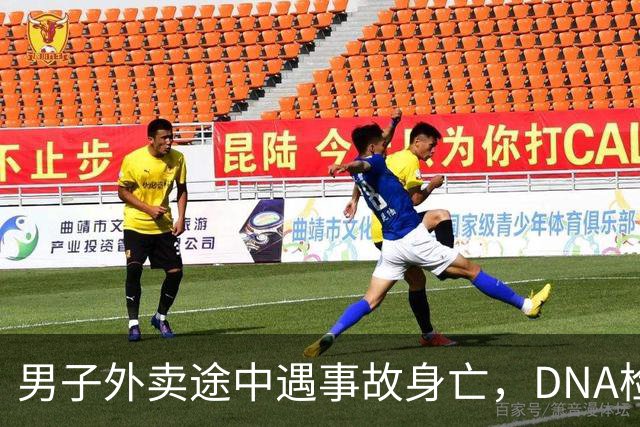男子外卖途中遇事故身亡，DNA检测揭示儿子非亲生引发法律纠纷
